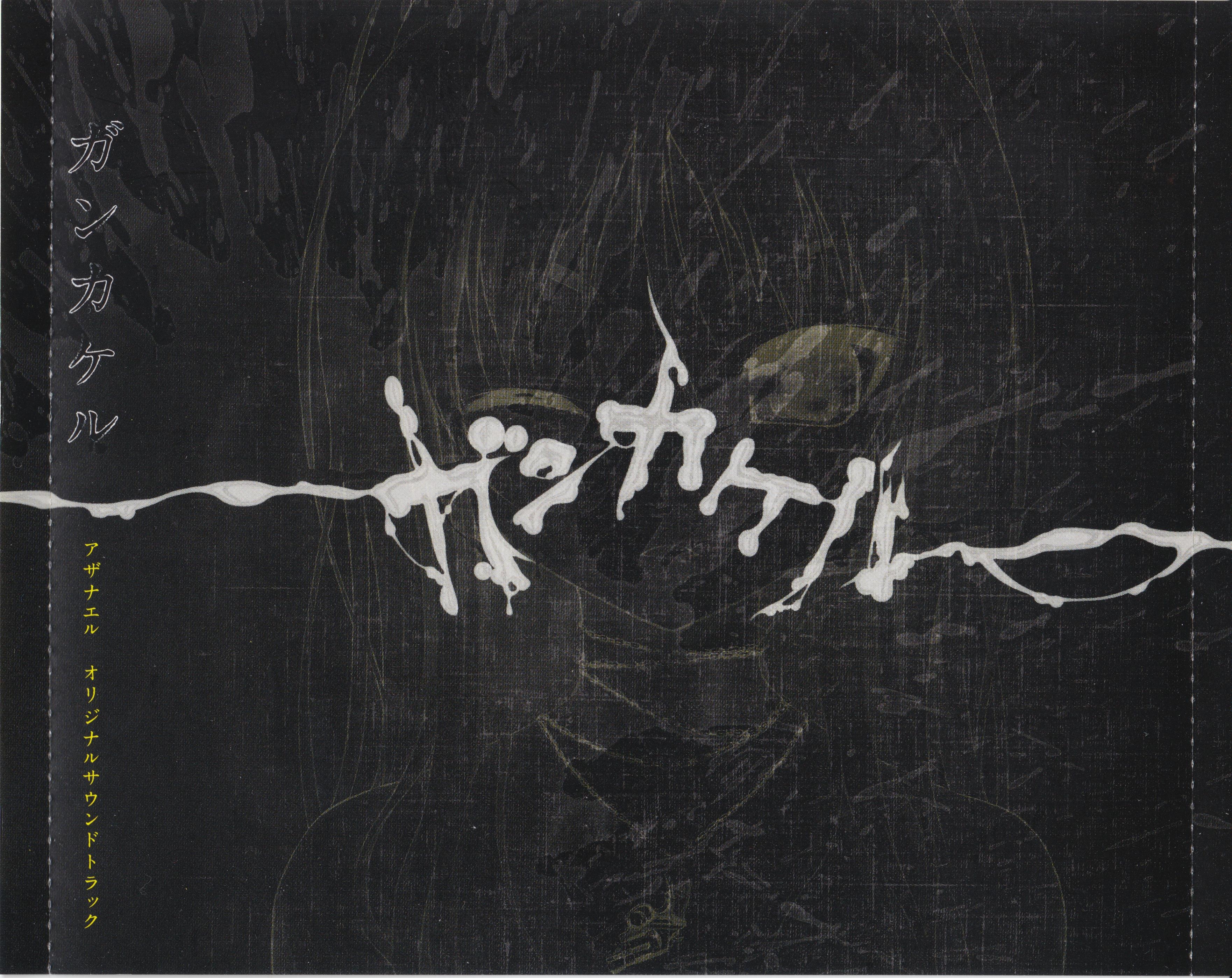 Gankakeru: Axanael Original Soundtrack (2011) MP3 - Download